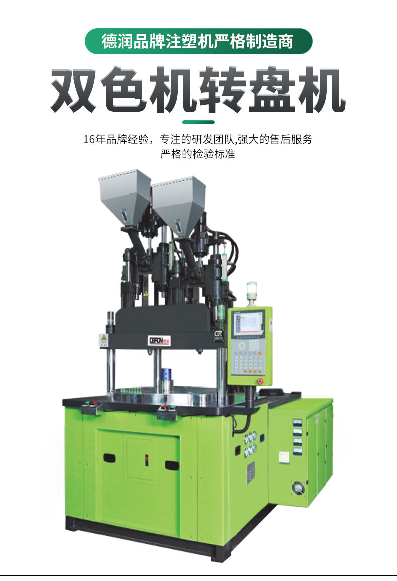 雙色圓盤注塑機,雙色雙物料圓盤注塑機,圓盤雙色注塑機120T